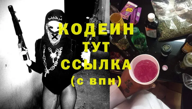 Кодеин Purple Drank  Курск 